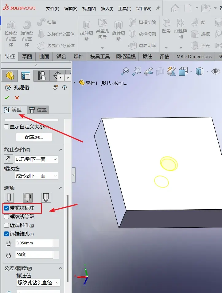 solidworks怎么补洞口